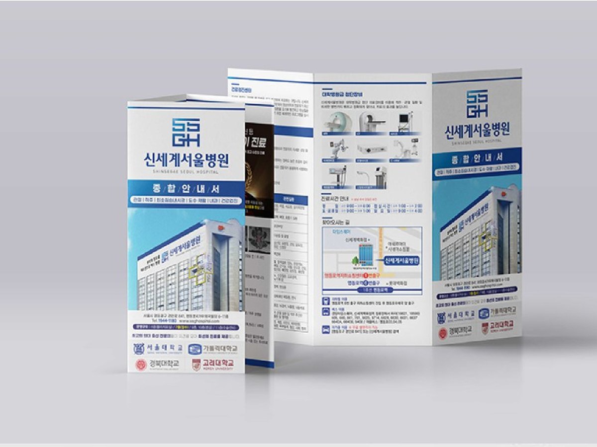 신세계서울병원 종합 안내 리플렛